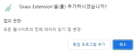 Grass Extension 추가