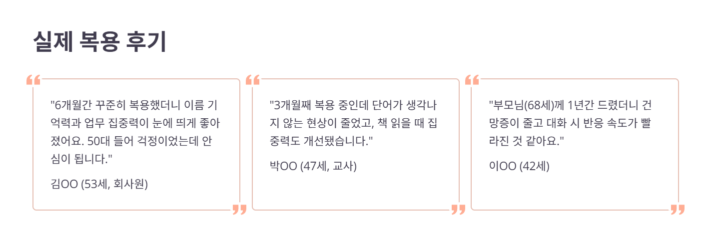 실제 복용 후기 및 효과