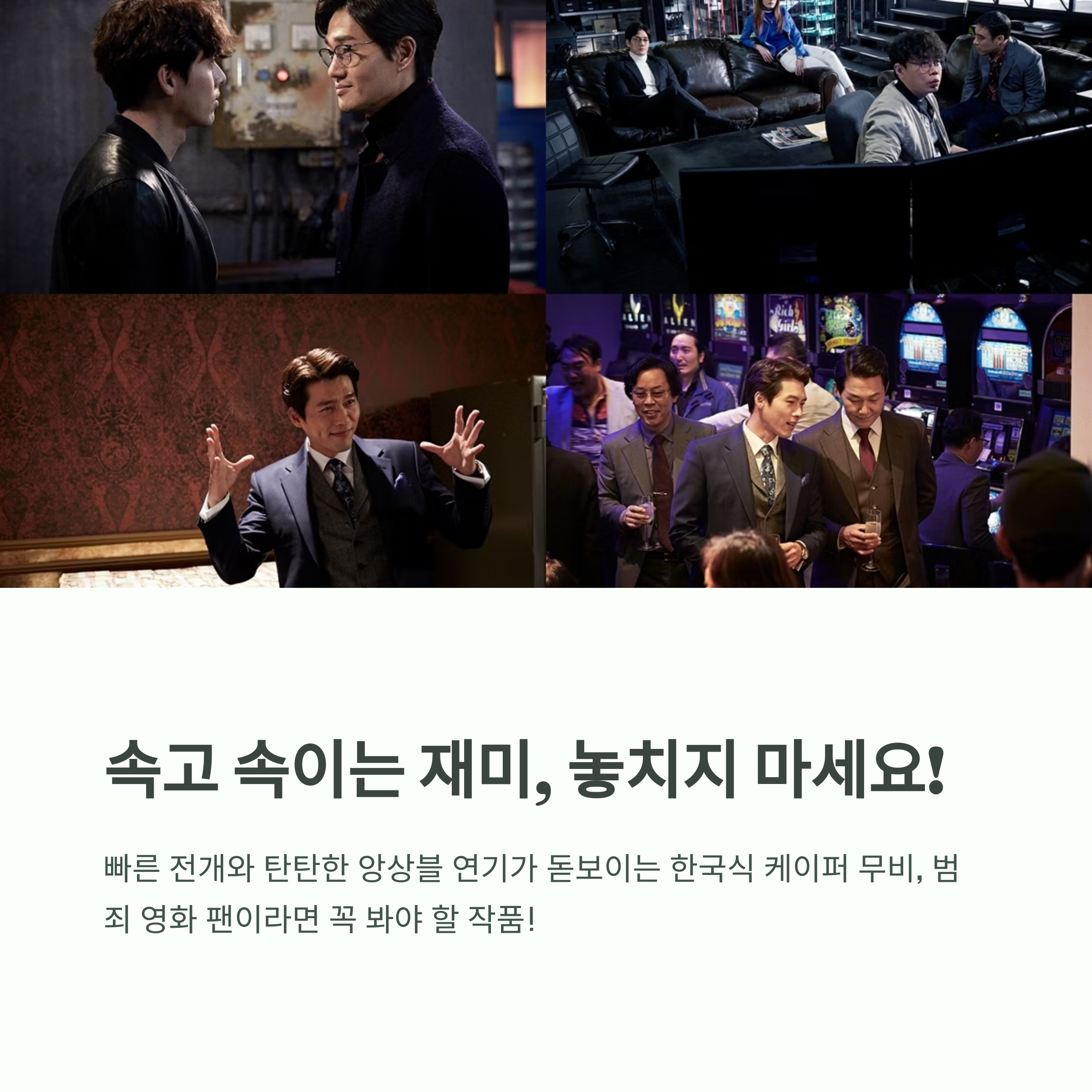 꾼 영화 총평 관련 사진