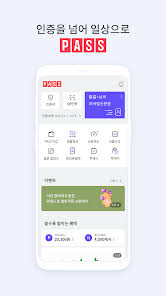 PASS앱이란?