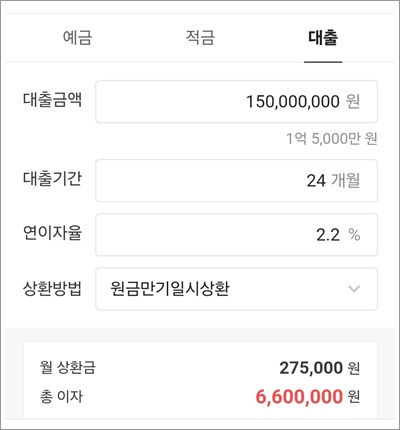 대출계산기 다음, 네이버