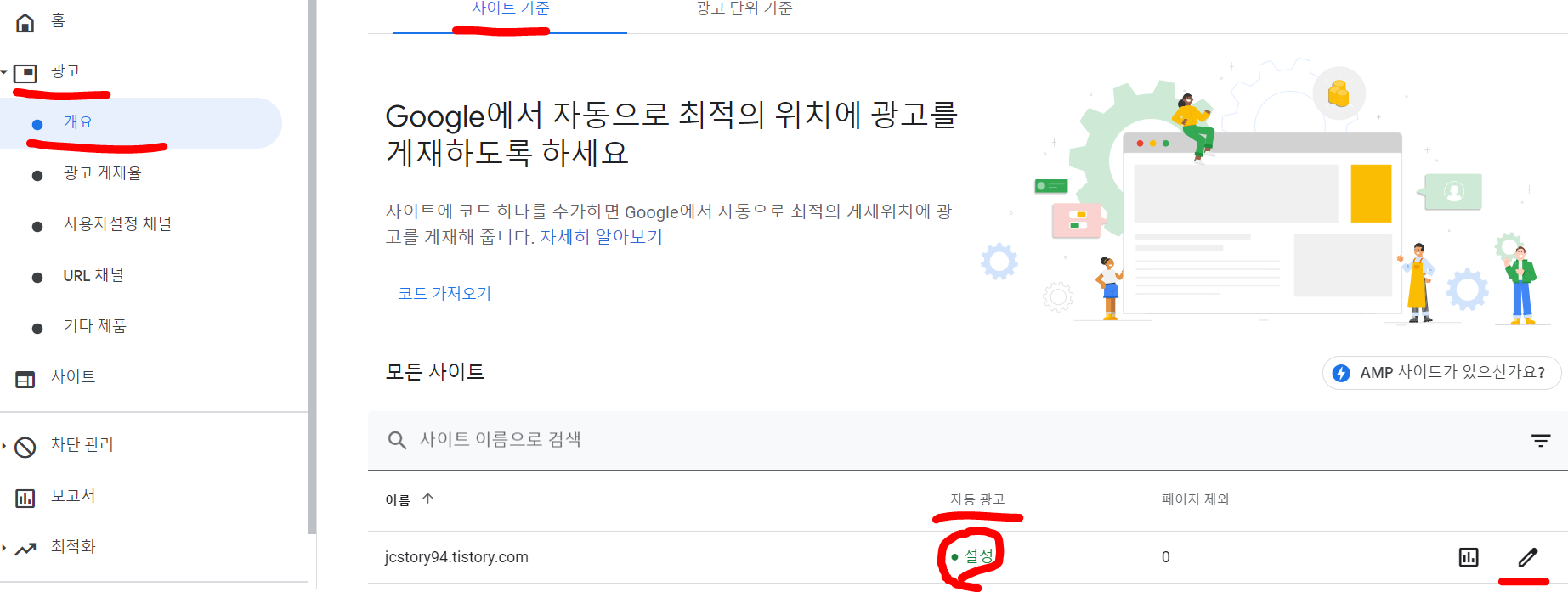 애드센스 자동광고 애드센스 자동광고