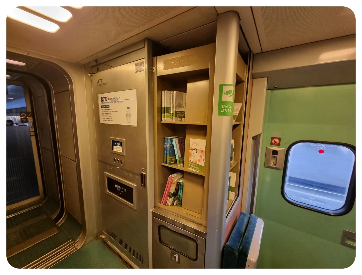 KTX-특실-책장