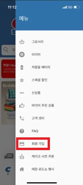 모바일 회원가입-회원이 아닌 경우-회원 가입