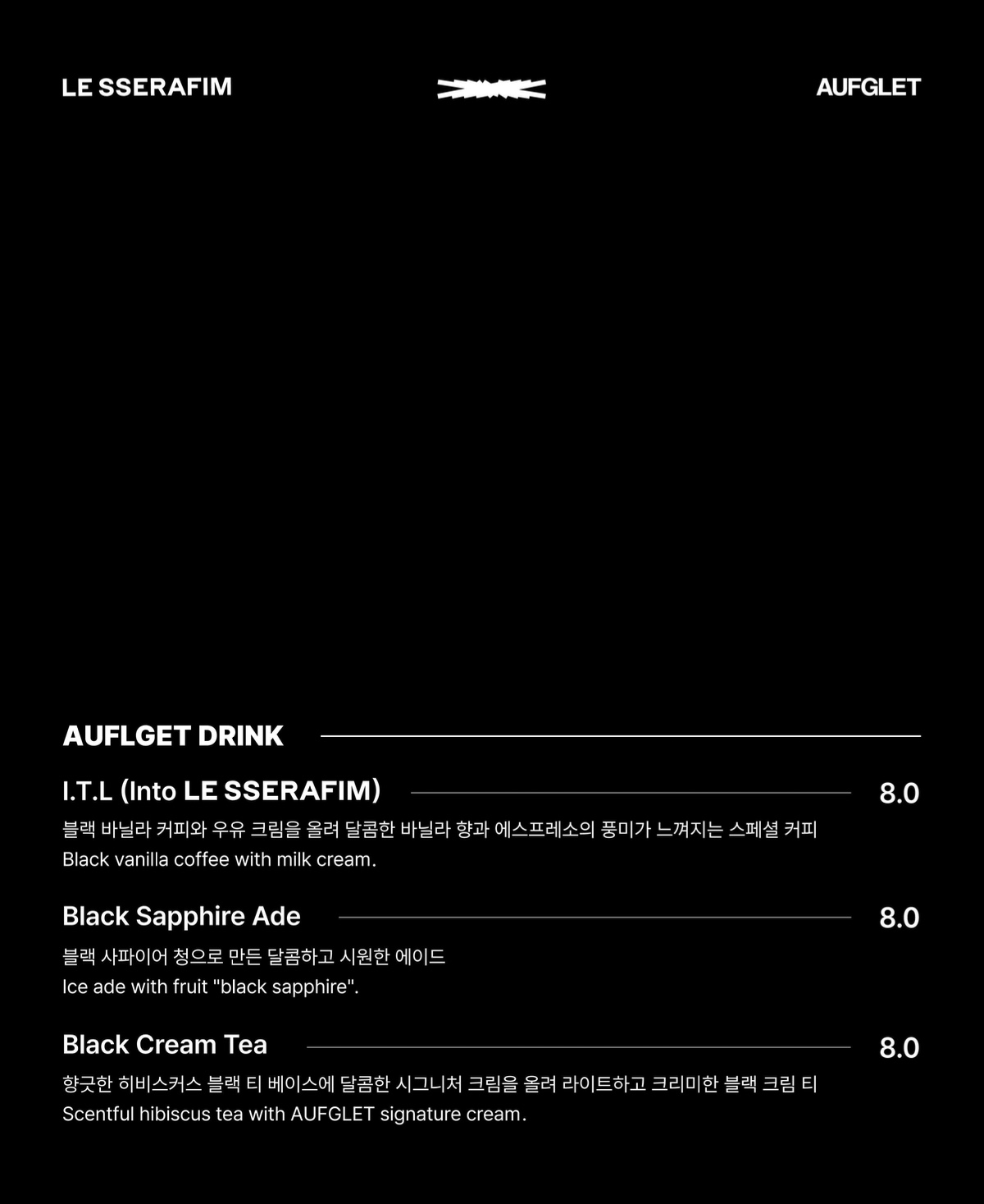 르세라핌 아우프글렛 디저트