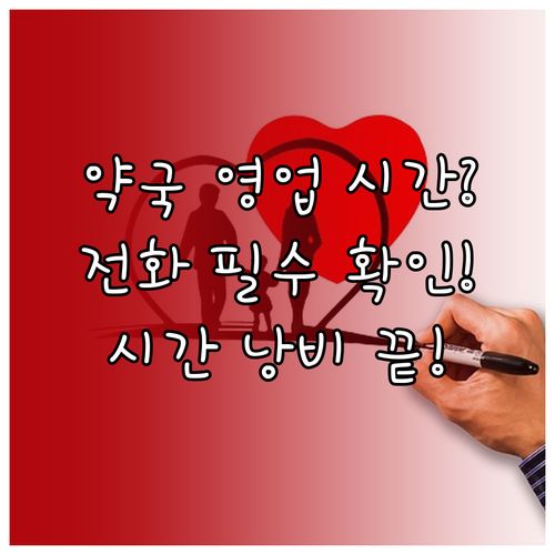 네이버 지도 약국 검색 후 전화번호 ..