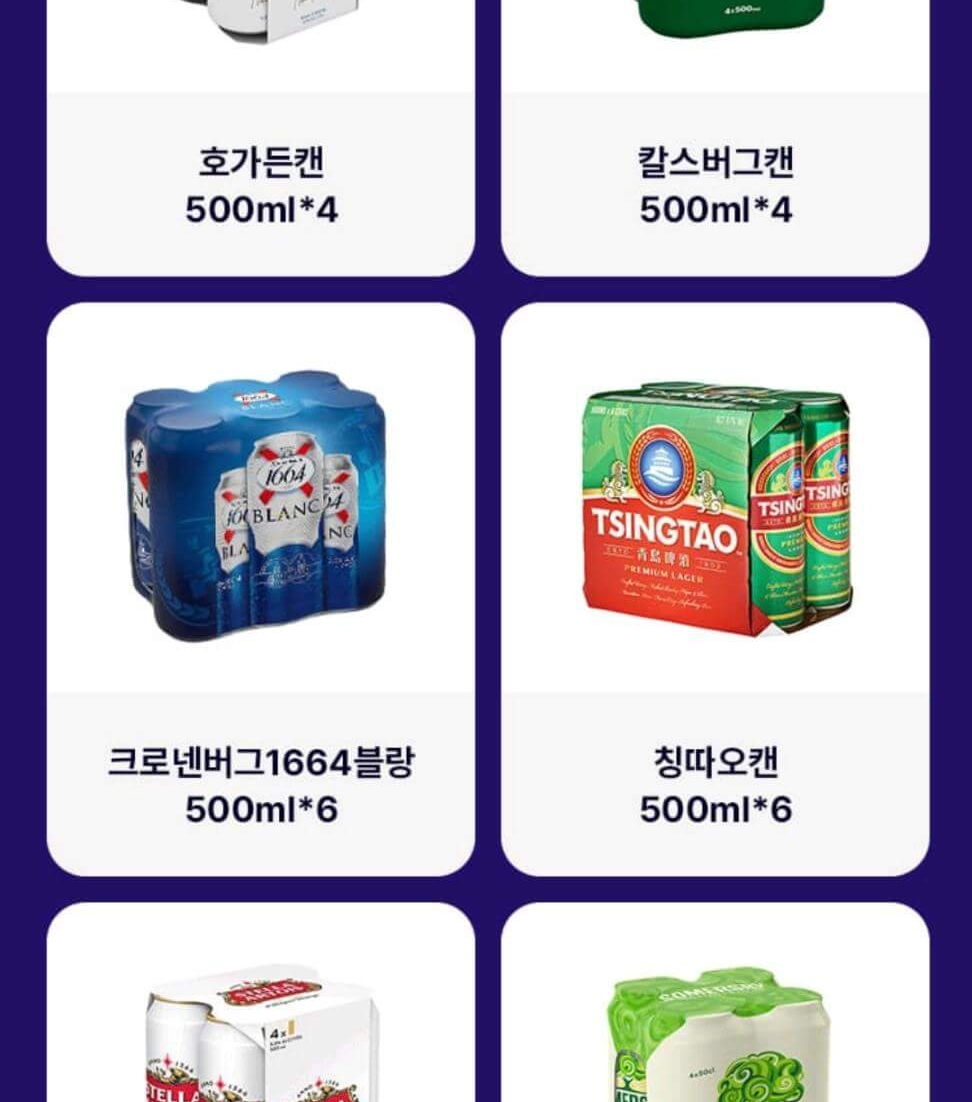 심야 맥주 할인 리스트