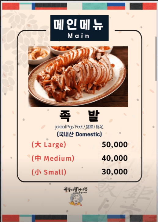 생방송 오늘저녁 장충동 족발