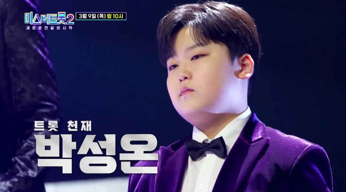 미스터트롯_박성온_1번