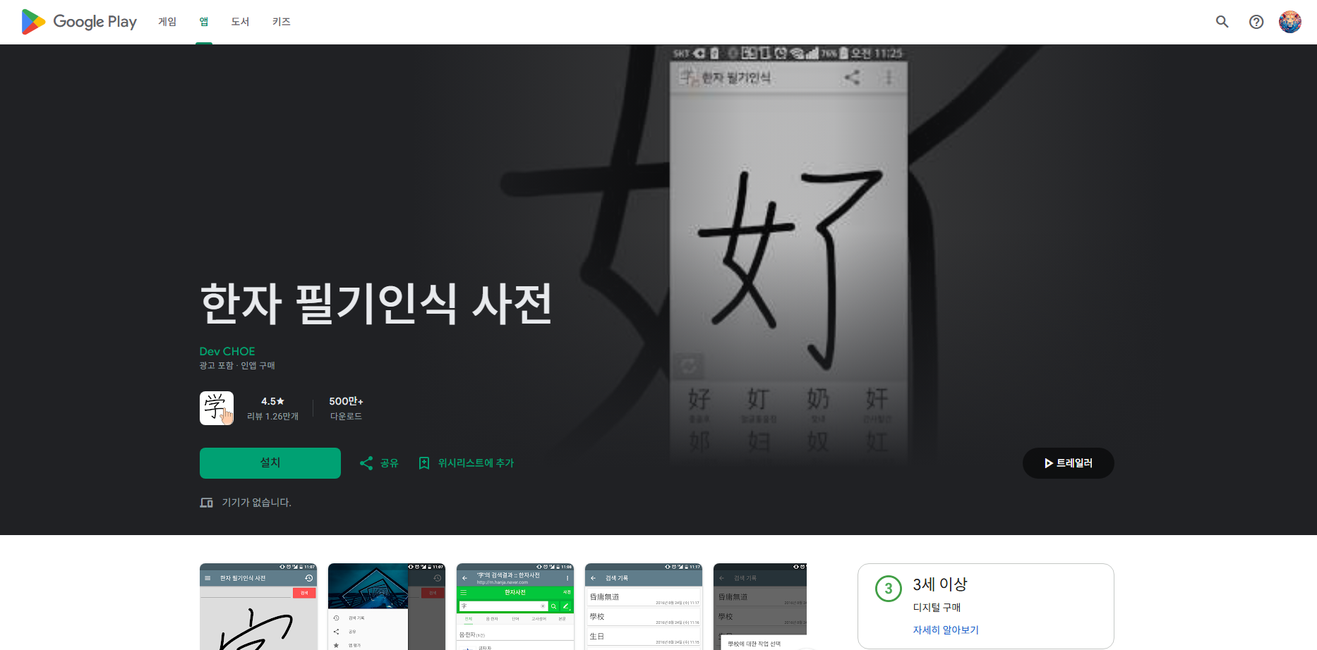 한자 필기인식 사전, 손글씨로 한자 인식, 한자 검색기 앱