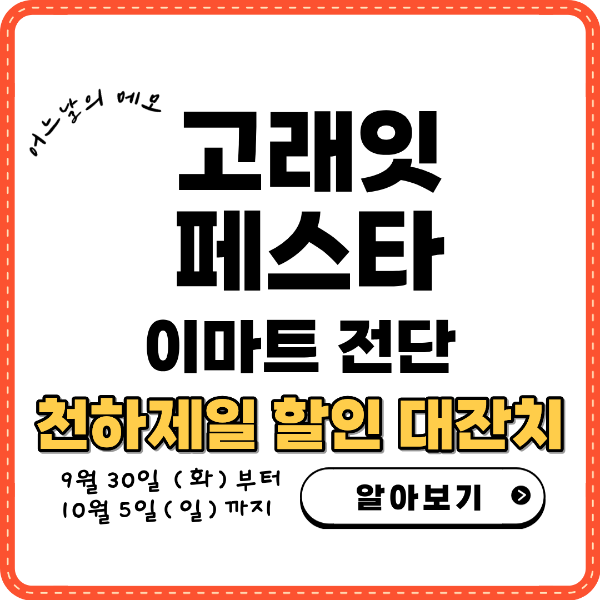 고래잇페스타 이마트전단 썸네일