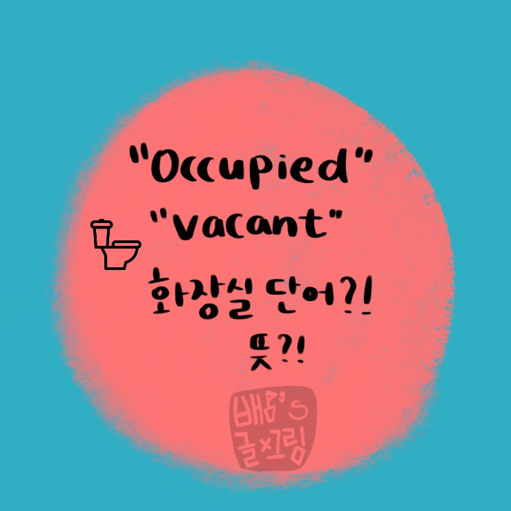 occupied, vacant 뜻 그림