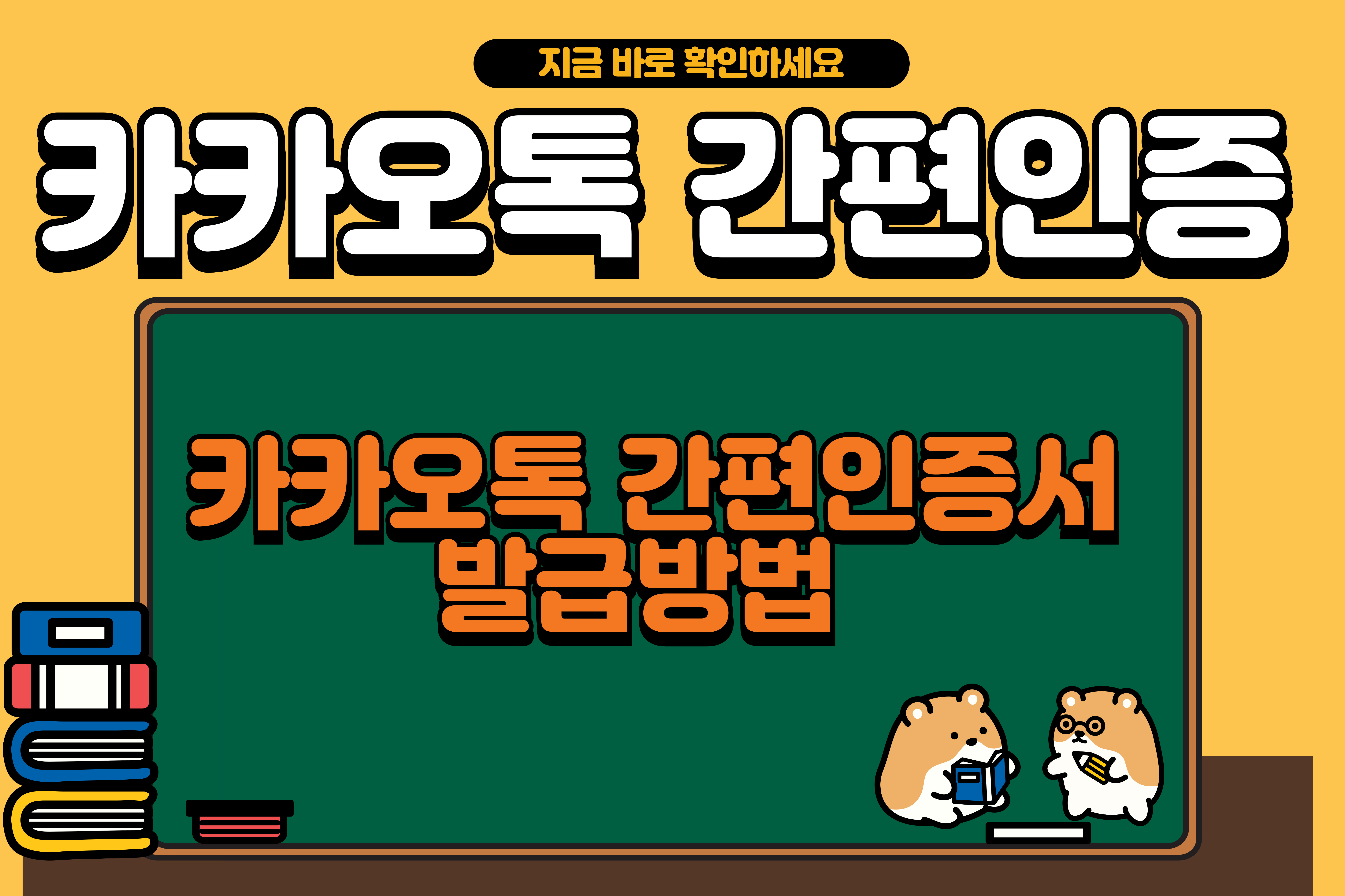 카카오 간편인증