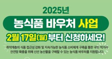 농식품 바우처