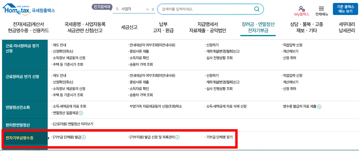 2025 연말정산 간소화 서비스 총정리9