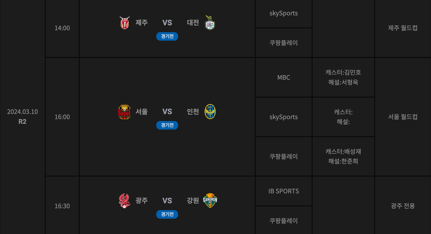 K리그 2라운드