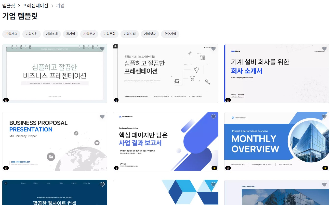 미리캔버스 기업 PPT 템플릿