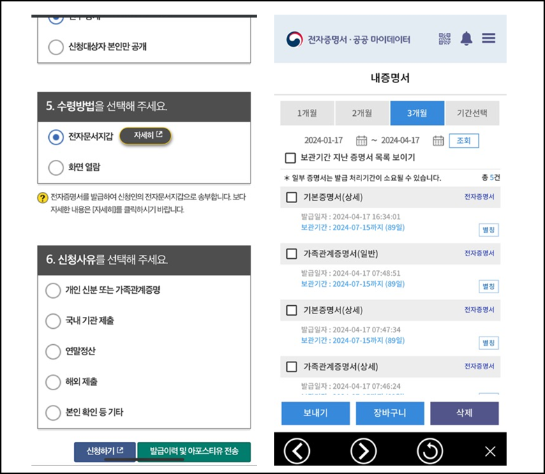 가족관계증명서 기본증명서 핸드폰 모바일 발급방법 무인발급기 위치