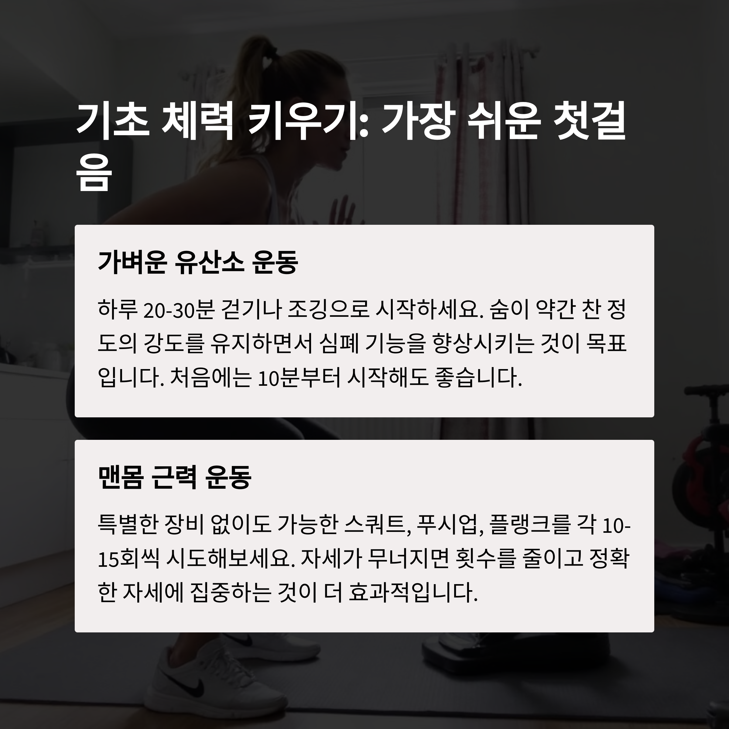 기초체력키우기