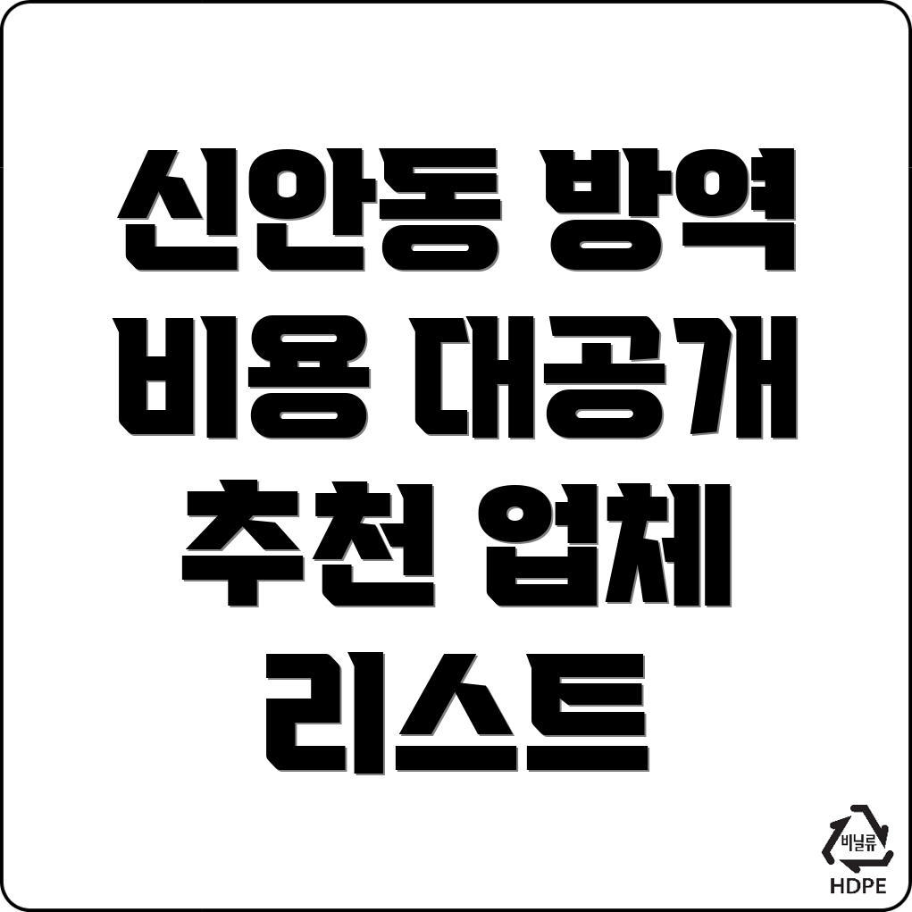 대전 동구 방역업체