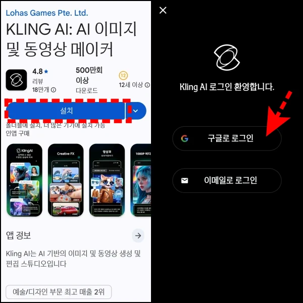 앱-설치-구글-가입