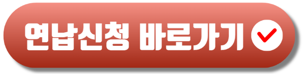 자동차세 연납신청방법