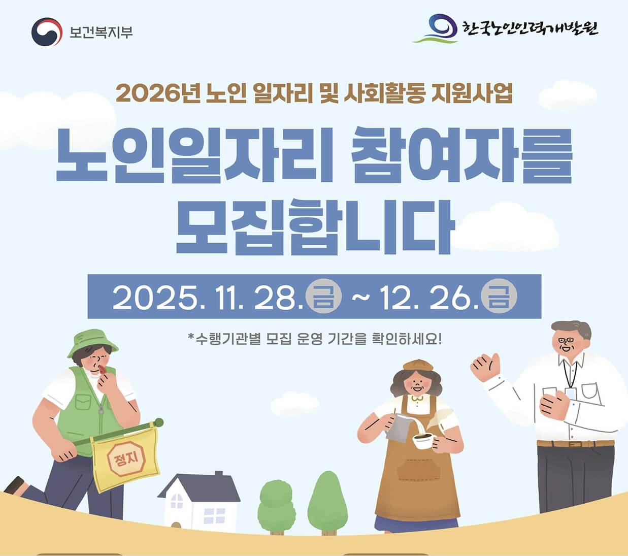 2026 노인일자리