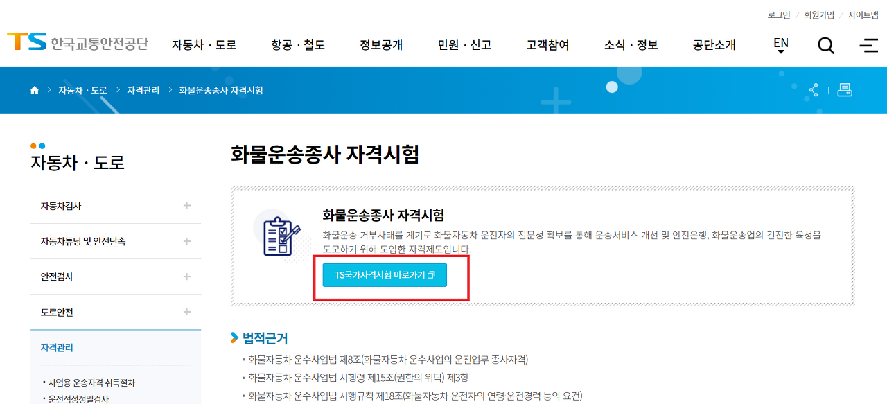 화물운송종사