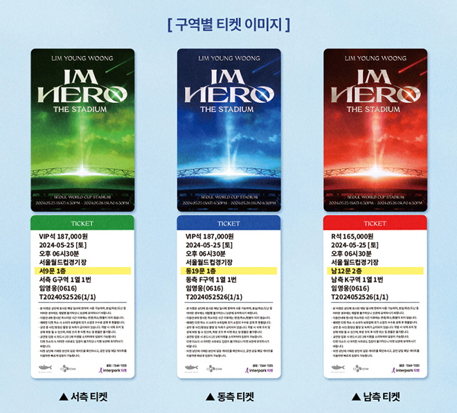 임영웅콘서트구역별티켓