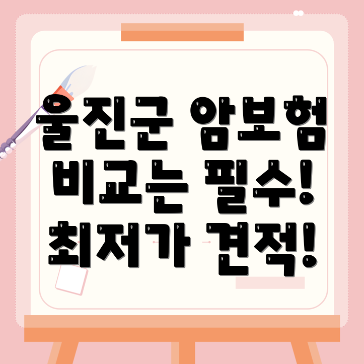 암보험
