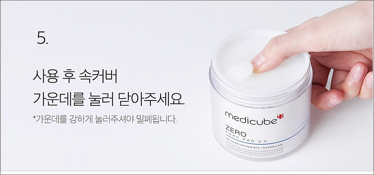 메디큐브 제로모공패드 2.0 효과 및 가격 (유재석 패드) 메디큐브 제로모공패드 2.0 효과 및 가격 (유재석 패드)