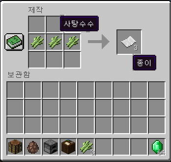 마인크래프트 종이 조합방법