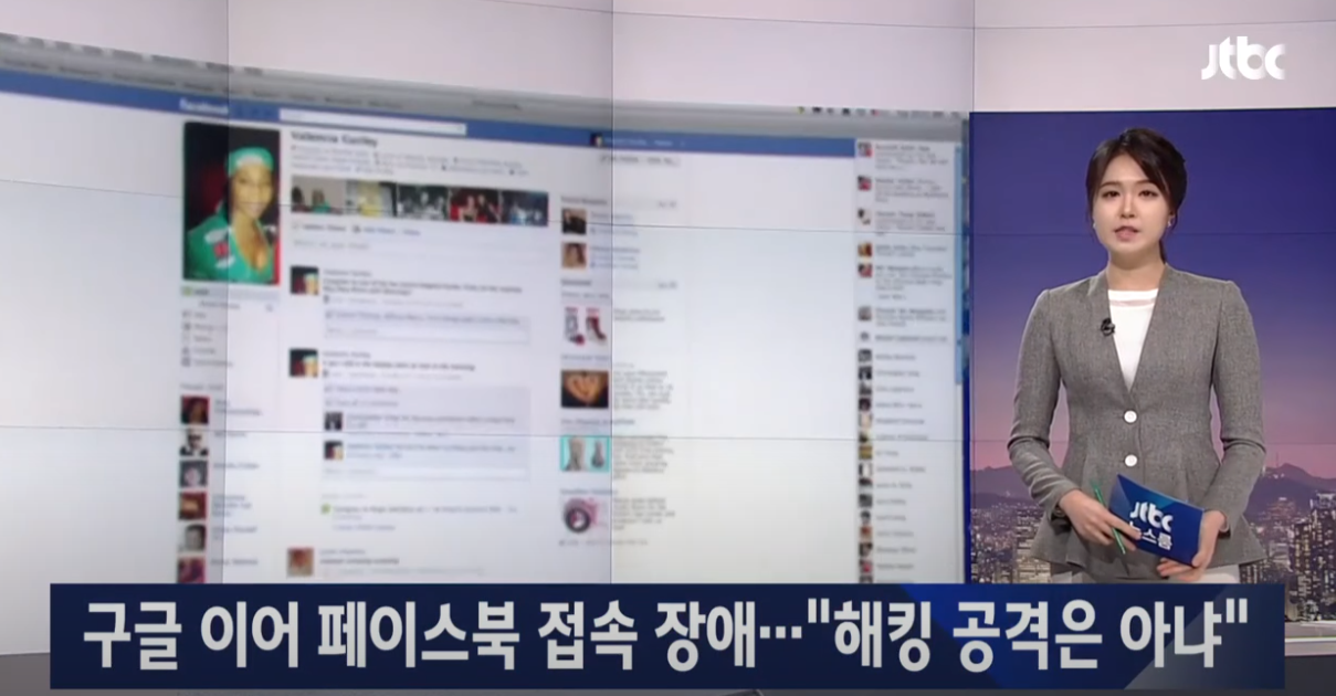 페이스북접속장애