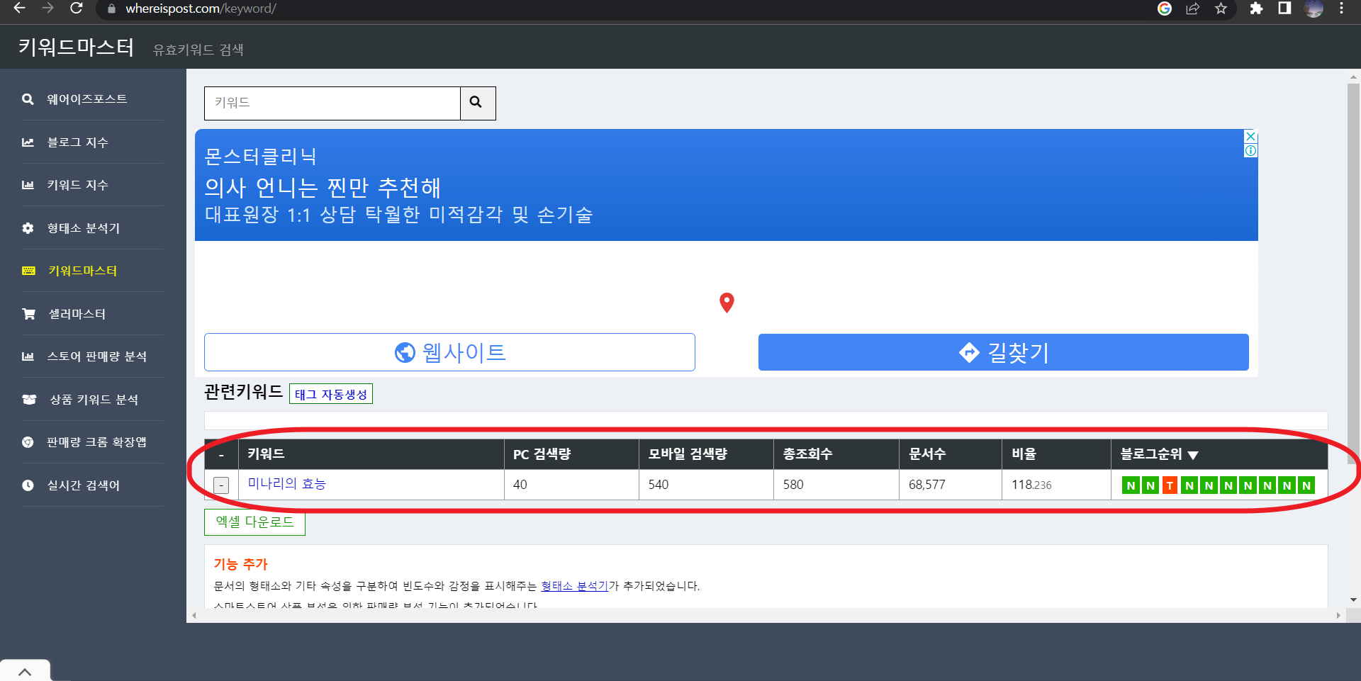 키워드 마스터 검색