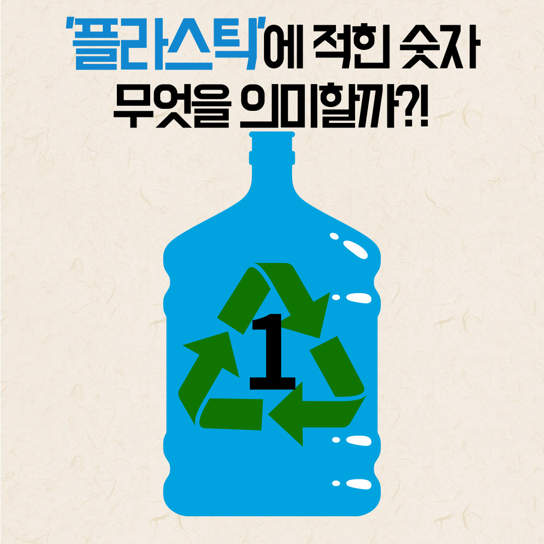 플라스틱