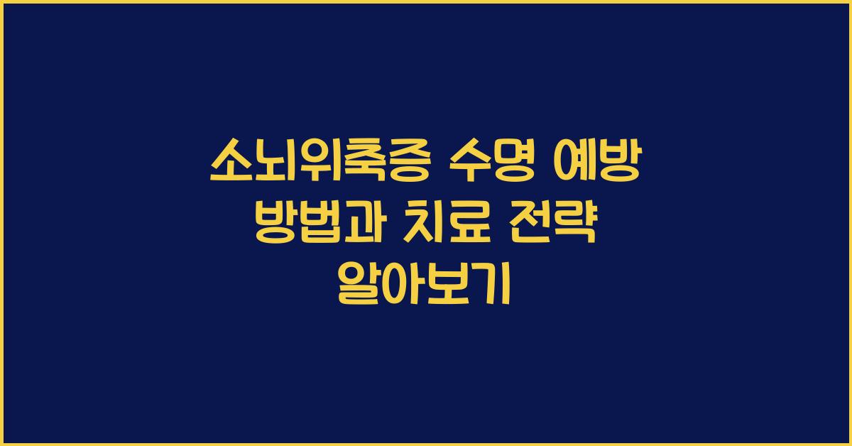 소뇌위축증 수명