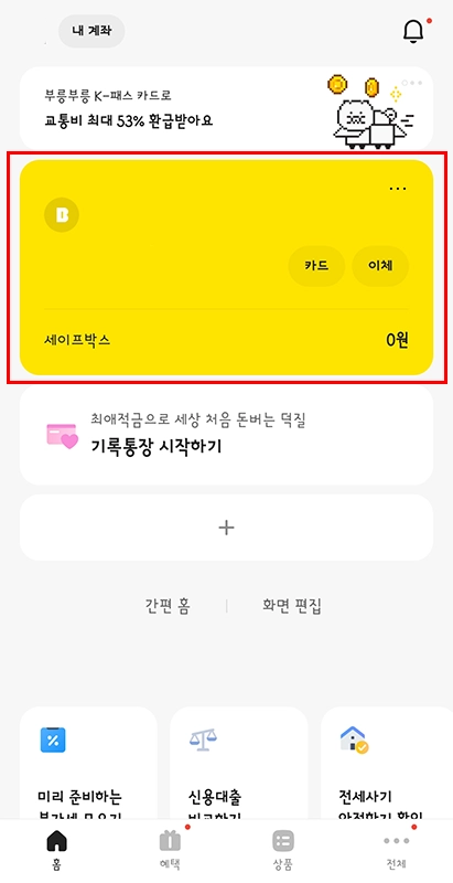 카카오뱅크-통장사본-출력