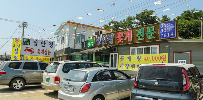 성안정꽃게전문