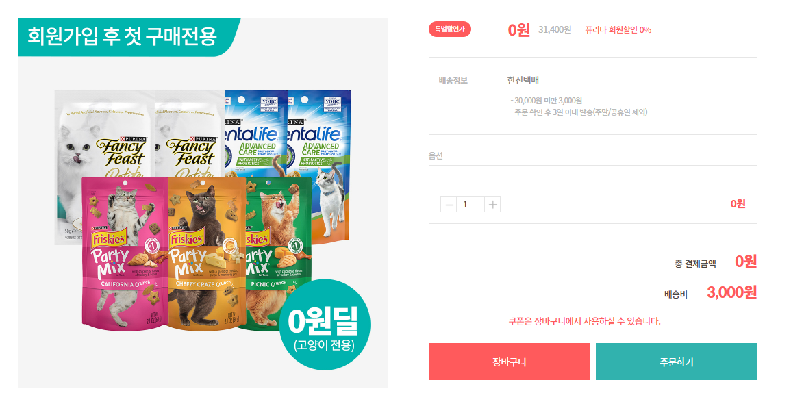 고양이 사료 무료 샘플