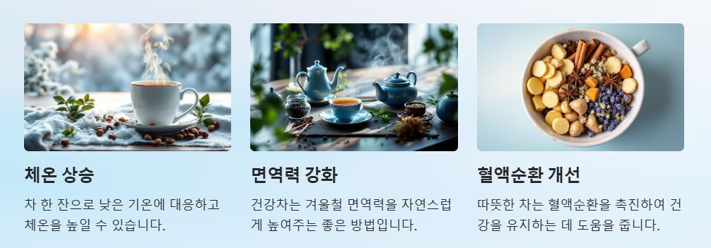 건강차의 효능