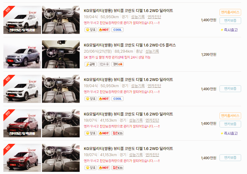 KG모빌리티 코란도 중고차 가격 시세표 24년10월