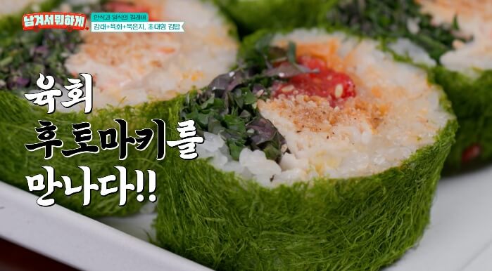 남겨서뭐하게-감태육회묵은지초대형김밥