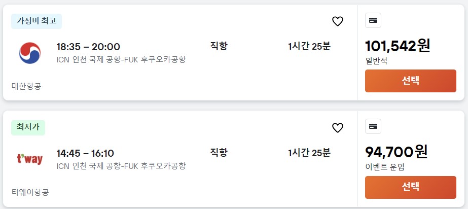 후쿠오카-항공권-최저가