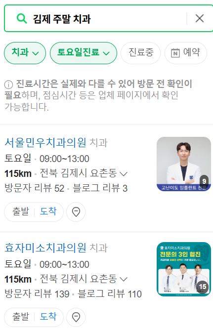 김제 일요일 문 여는 치과 리스트 ❘ 토요일 주말 공휴일 야간진료 치과의원 바로찾기