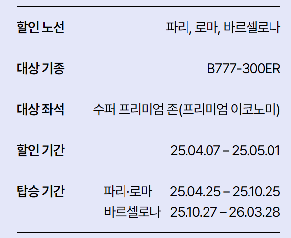 할인노선
