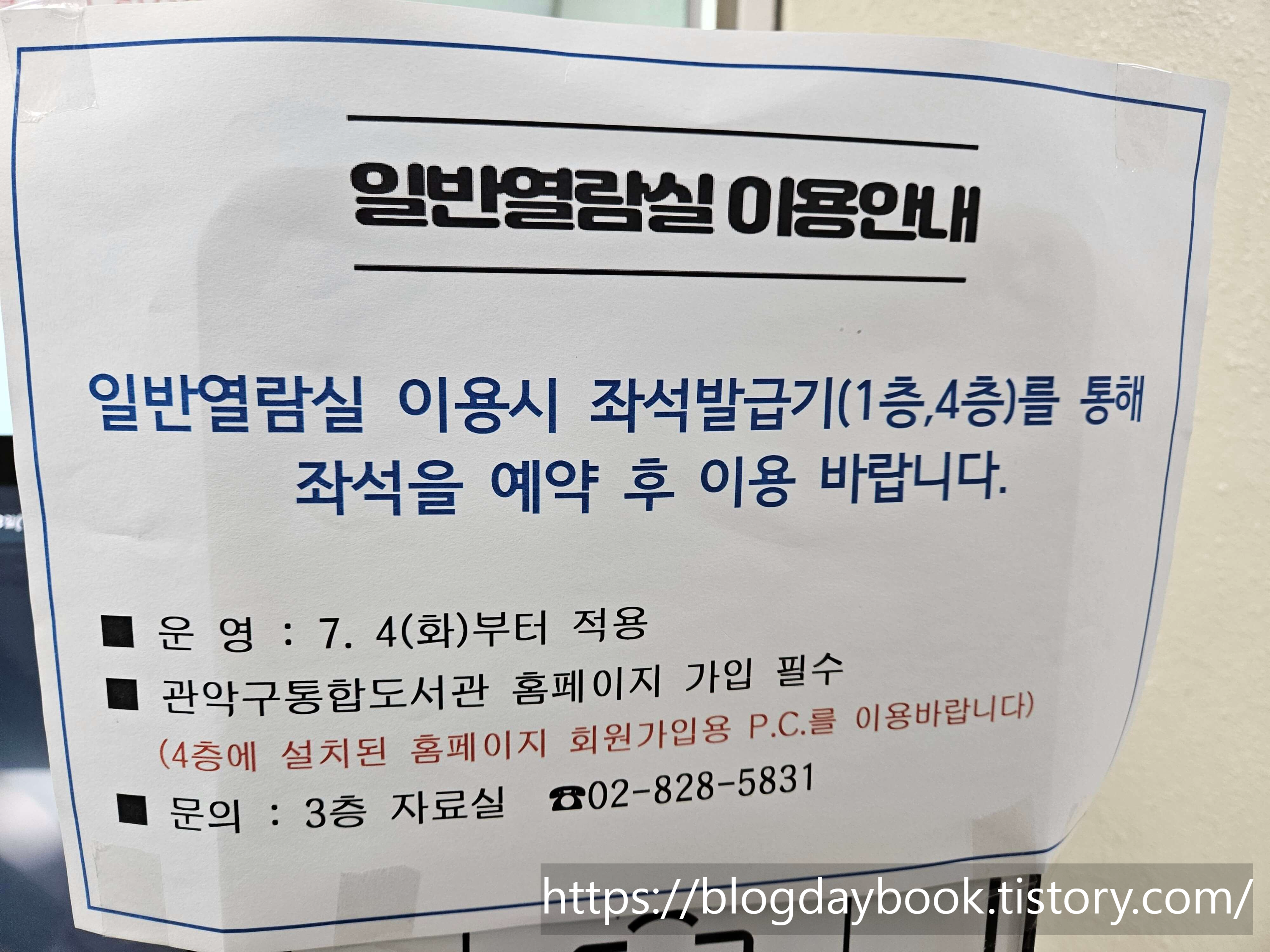 일반열람실 이용안내