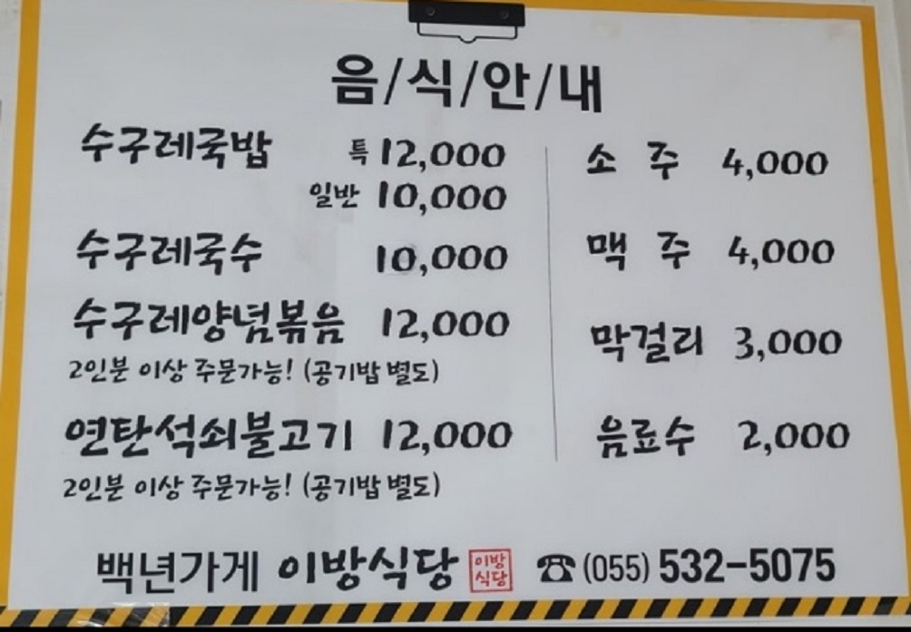 백반기행-창녕-수구레국밥-이방식당