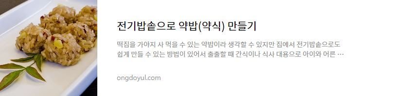 약밥만들기