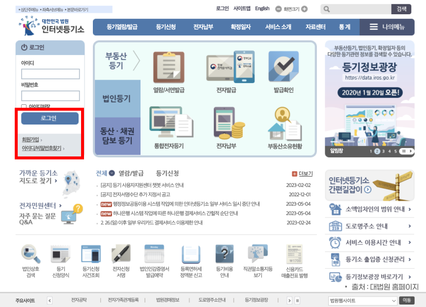 등기부등본 인터넷발급