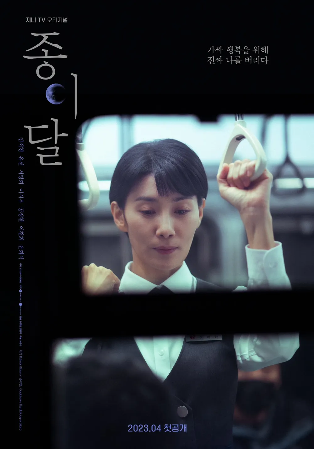 종이달 드라마 기본정보